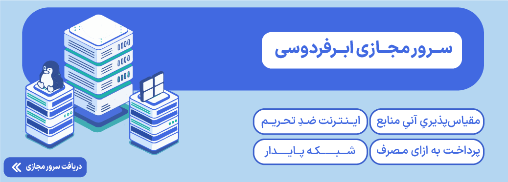 بستن آی پی کشورهای خارجی در لینوکس سرور مجازی