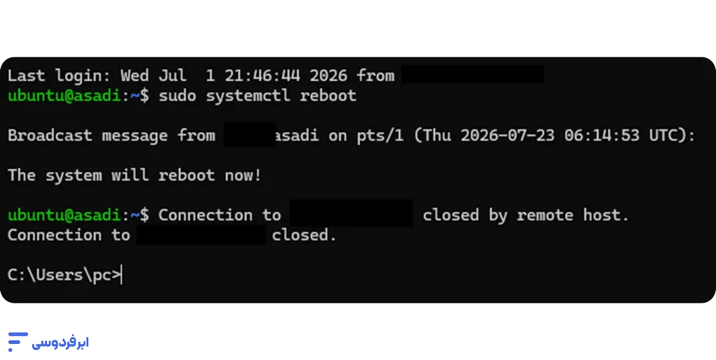 آموزش ریست سرور مجازی vps (لینوکس و ویندوز) sudo systemctl reboot