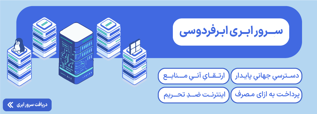 آموزش آپلود پروژه پایتون روی سرور ابری (Nginx، Flask و...) سرور ابری