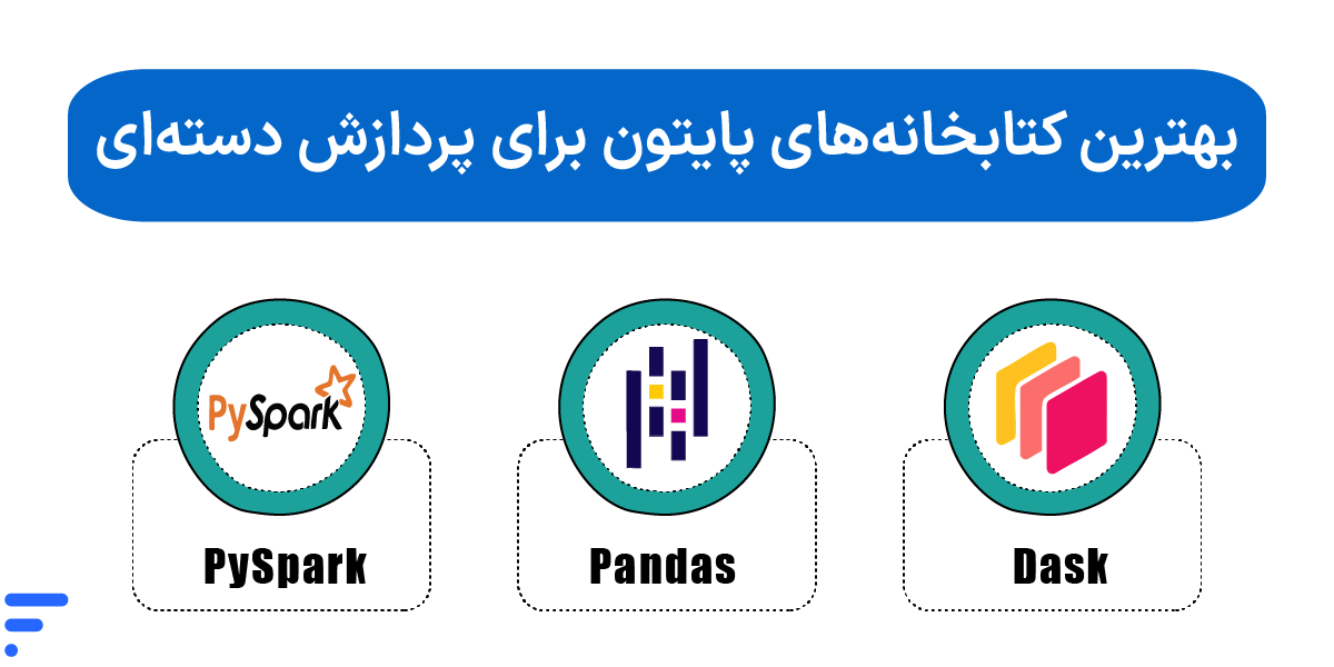 بهترین کتابخانههای پایتون برای پردازش دستهای