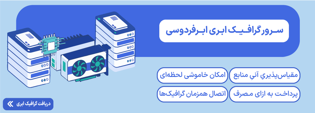 افزایش FPS شبیهساز اندروید و آموزش رفع کرش و لگ سرور گرافیک ابری